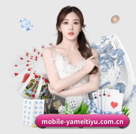 亚美体育手机版 应用程序界面
